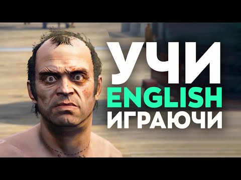 Видео: Учите английский? Говорите на нём, будто играете в видеоигру / #ТЕДсаммари