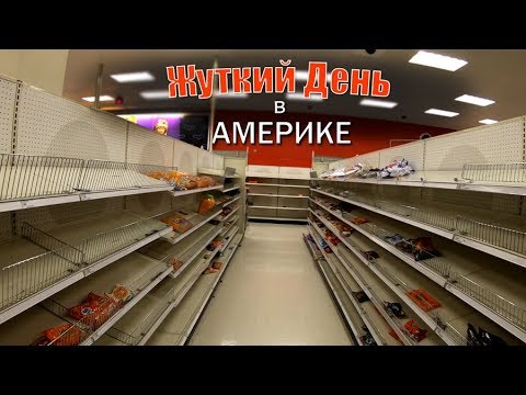 Видео: Жуткий День в Америке
