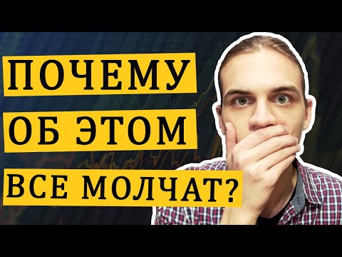 Видео: НЕ покупай акции! / Инвестиции в фондовый рынок