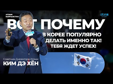 Видео: "ЭТУ СТОРОНУ АТОМИ ВЫ ЕЩЕ НЕ ЗНАЛИ" - Ким Дэ Хён