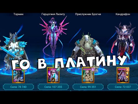Видео: Утренний стрим. Раш платины RAID Shadow Legends