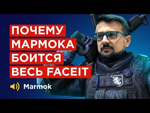 Видео: КАК MARMOK ИГРАЕТ В КС НА САМОМ ДЕЛЕ - DE_MIRAGE