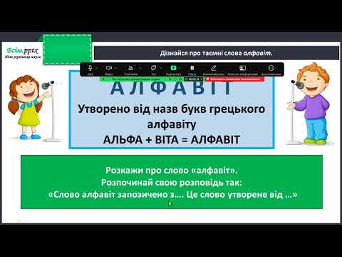Видео: Розвиток зв’язного мовлення. Спостерігаю за роллю наголосу.