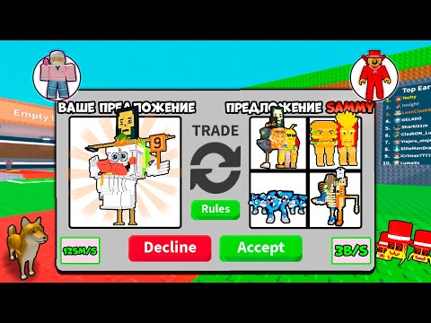 Видео: 🔥 Я ОБМЕНЯЛ РЕДКОГО LA SECRET COMBINASION НА САМЫХ ДОРОГИХ БРЕЙНРОТОВ в Steal a Brainrot ROBLOX