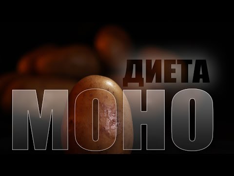 Видео: МОНО ДИЕТА: Това пък ЗАЩО и ЗАСЛУЖАВА ли си? 🍲🥕 | Януари 2023