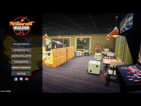 Видео: Restaurant Builder (demo) - первый взгляд на империю Еды))))