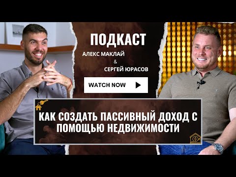 Видео: Как создать пассивный доход $25,000 с помощью недвижимости в США