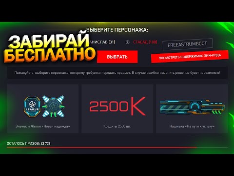 Видео: АКТИВИРУЙ УНИКАЛЬНЫЕ ДОСТИЖЕНИЯ И КРЕДИТЫ БЕСПЛАТНО В WARFACE, Новый Интерфейс, Халява варфейс