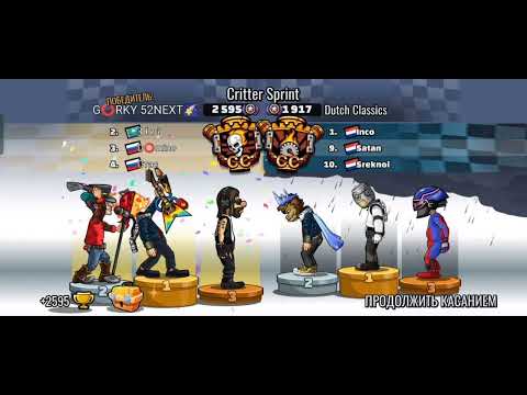 Видео: HCR 2. G⭕RKY 52NEXT🌠. СЕЗОН #53. ИТОГИ ИГР. 