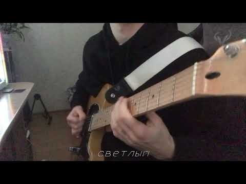 Видео: Валентин Стрыкало - Ускользает (guitar cover)
