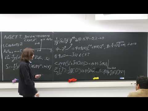 Видео: Семинар 4. Д.С. Агеев. Введение в квантовый хаос, гравитацию и квантовую информацию