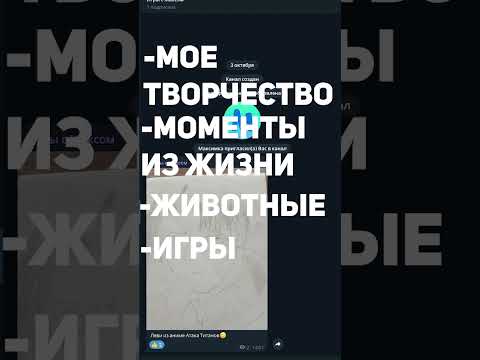 Видео: СОЗДАЛ НАШ ТГ КАНАЛ!(Заходим, не стесняемся) #shorts #tg #тг #brawlstars #бравлстарс #шортс #канал