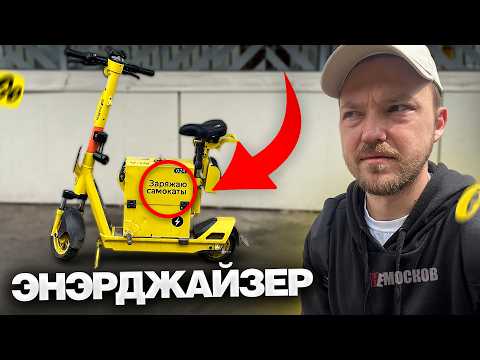 Видео: РАБОТА ЭНЕРДЖАЙЗЕРОМ - Мой ПЕРВЫЙ ДЕНЬ. Условия и ЗАРАБОТОК!