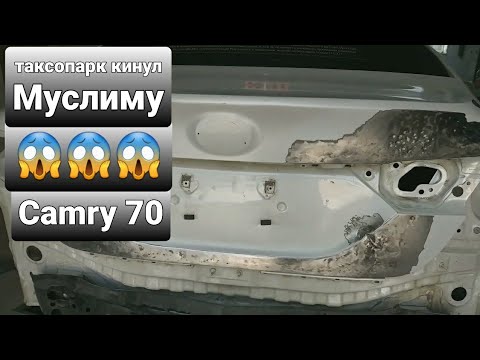 Видео: ремонт задний багажник задний фартук и задний крило Toyota CAMRY 70