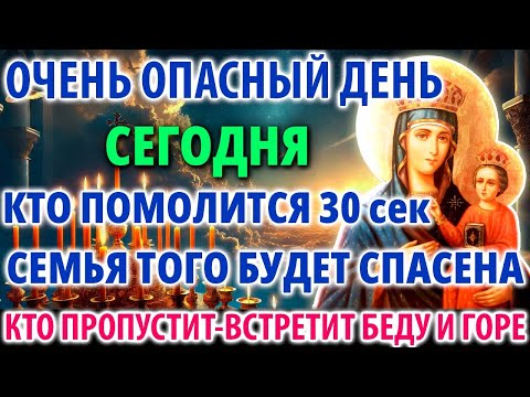Видео: САМЫЙ ОПАСНЫЙ ДЕНЬ! ПОМОЛИСЬ: СПАСИ СЕМЬЮ ОТ ГОРЯ И БЕД! Акафист Ченстоховской Богородице