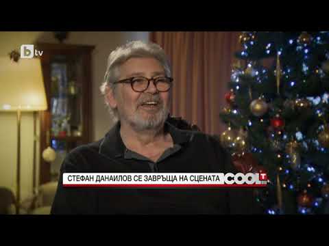 Видео: CoolT: Стефан Данаилов: Липсва ми да имам любим човек до себе си