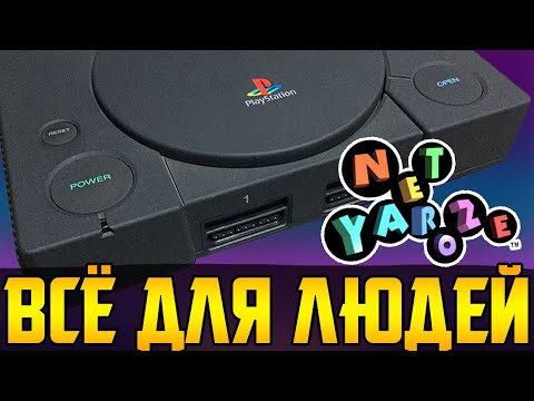 Видео: Инди на Playstation 1 || Net Yaroze