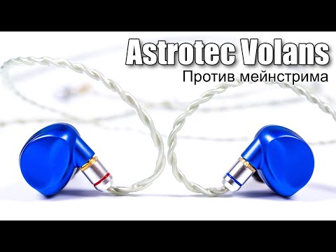 Видео: Обзор наушников с динамическим излучателем Astrotec Volans