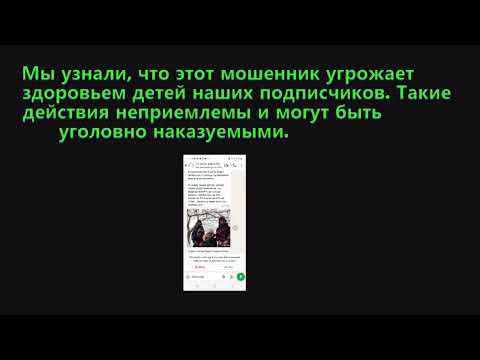 Видео: Мошенник угрожает детям подписчика !
