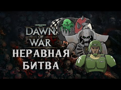 Видео: Двое против трех | НАШЛИ читера? ► Dawn of War - Soulstorm