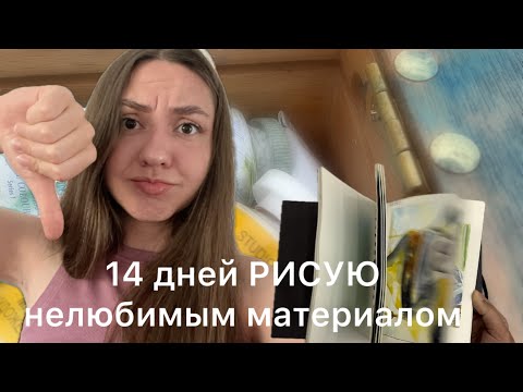 Видео: Я vs АКВАРЕЛЬ (бой проигран?)