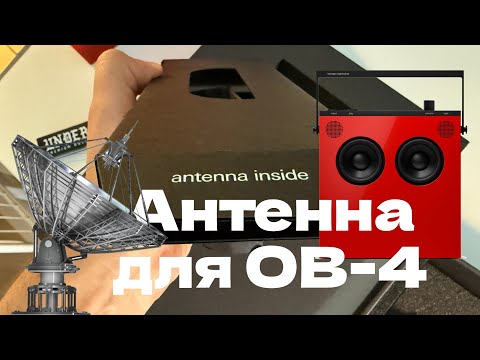 Видео: Антенна для OB-4 / teenage engineering