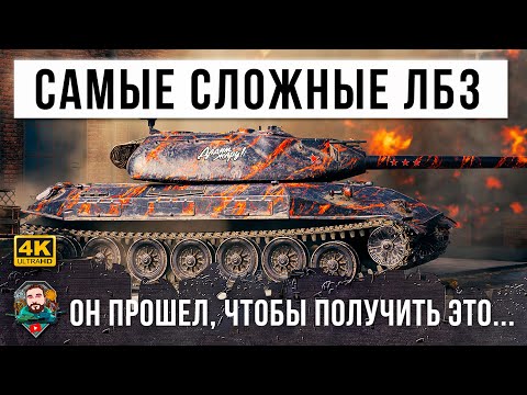 Видео: ИСХОД БОЯ РЕШИЛСЯ НА ПОСЛЕДНИХ СЕКУНДАХ! ТАНК ЗА САМЫЕ СЛОЖНЫЕ ЛБЗ ИМБА В РУКАХ ПРОФЕССИОНАЛА!