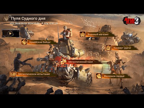 Видео: Doomsday Last Survivors x Metal Slug. Обзор долгожданной коллаборации