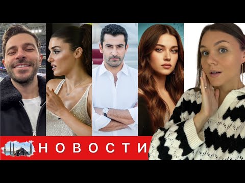 Видео: ХАКАН САБАНДЖИ ПРОКОММЕНТИРОВАЛ РАЗРЫВ С ХАНДЕ/ Фанаты в ярости от пары Сарачоглу и Имирзалыоглу