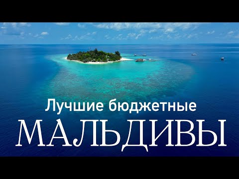 Видео: Мальдивы: лучший РИФ по доступной ЦЕНЕ. Eriyadu island resort****