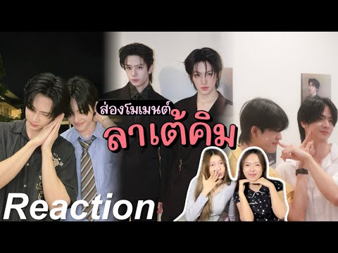 Видео: 🎬 Реакция на «Момент Латте Ким», эпизод 1 | Чёрный кот и Рыжий кот