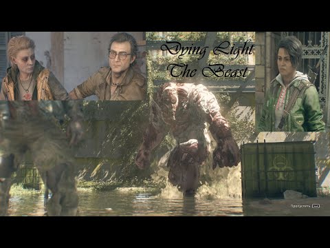 Видео: #18 DyingLight The Beast Колос, психушка и взрывы #dyinglight #dyinglightthebeast #прохождениеигры