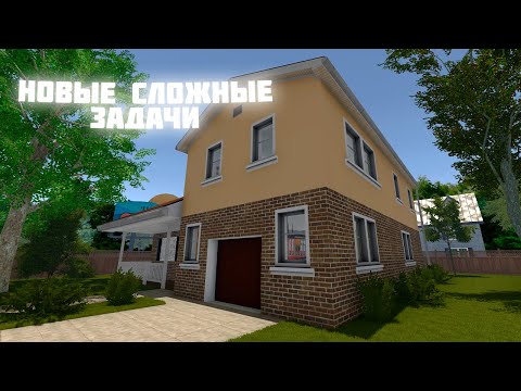 Видео: НОВЫЕ СЛОЖНЫЕ ЗАДАЧИ(House Flipper)