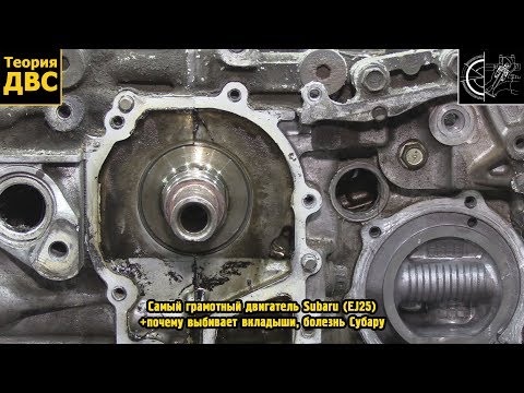 Видео: Самый грамотный двигатель Subaru (EJ25) +почему выбивает вкладыши, болезнь Субару движков