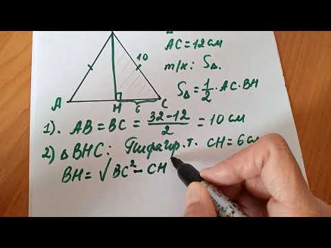 Видео: Үшбұрыштың ауданы