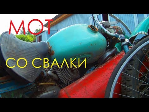 Видео: -=МОТОЦИКЛЫ СО СВАЛКИ.=- Что можно найти.