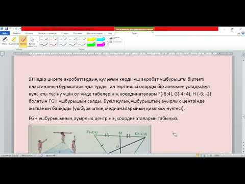 Видео: 2-ББЖМ.МОДО.9-сынып.Математикалық сауаттылық.