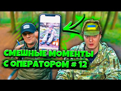 Видео: СМЕШНЫЕ МОМЕНТЫ С ОПЕРАТОРОМ ВИДЕО ОТ СОЛИДА #12