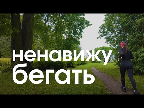 Видео: Как я справляюсь со стрессом (бегаю)