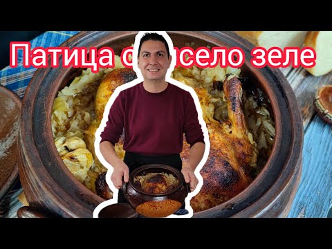 Видео: Как да приготвим патица с кисело зеле?Патица с кисело зеле–класическа рецепта за празничната трапеза