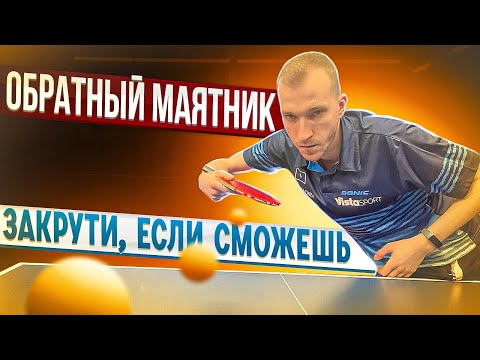 Видео: Обратный маятник! Закрути, если сможешь