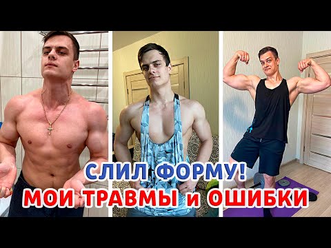 Видео: 5 лет БЕЗ тренировок !! ПОЧЕМУ? Травмы, ГЕМОРРОЙ, Паничка! Не повтори мои ошибки ...