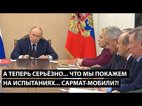 Видео: А теперь серьезно, что мы покажем на испытаниях...САРМАТ-МОБИЛИ?!