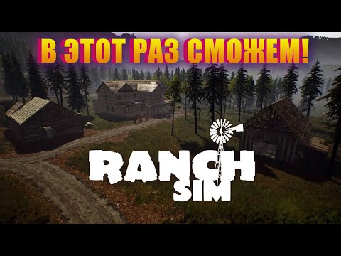 Видео: ТЕПЕРЬ ТО СВИНЬИ ТОЧНО ВЫЖИВУТ! RANCH SIMULATOR