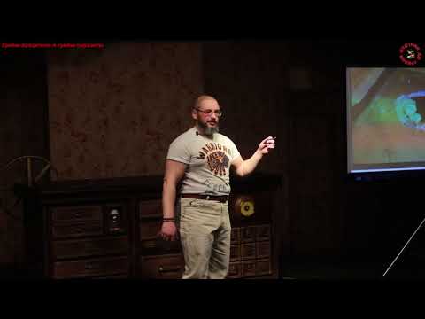 Видео: Грибы вредители и грибы паразиты, лекция миколога Михаила Вишневского, Москва, Аптекарский огород