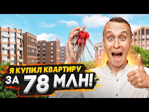 Видео: Я купил квартиру в СПб за 78 млн рублей и вот что…