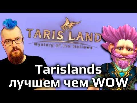 Видео: Чих рассказал, что Tarisland - скам