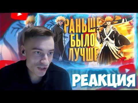 Видео: CEHR СМОТРИТ БЛИЧ 2004 VS БЛИЧ ТКВ 2024! ОБЁРТКА БЕЗ ДУШИ ИЛИ ШЕДЕВР? / РЕАКЦИЯ НА RABASHI / РАБАШИ