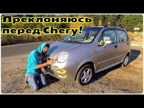 Видео: ЗАМЕЧАТЕЛЬНЫЙ АВТОМОБИЛЬ CHERY QQ!