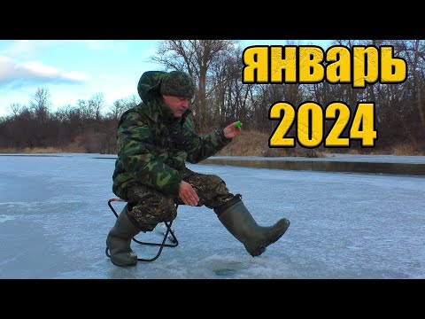 Видео: Первая рыбалка в 2024 году! Рыбалка 1 января.